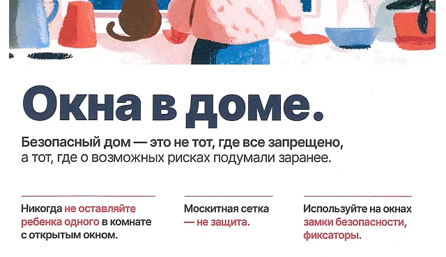 ГКУ "Московская безопасность " предупреждает !