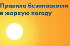 Коварство теплового удара: как распознать его на ранней стадии и защитить себя от перегрева