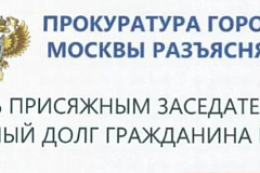 Быть присяжным заседателем - почетный долг гражданина России!(дубль от 15.07.26)