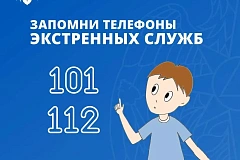 ЗАПОМНИ телефоны ЭКСТРЕННЫХ СЛУЖБ