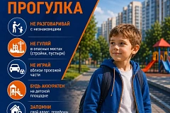 Безопасность ребёнка начинается с простых правил!!