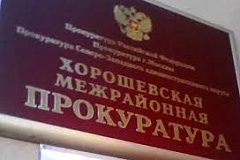 Хорошевской межрайонной прокурат рой проведена проверка соблюдения требований законодательства об образованы 4. 