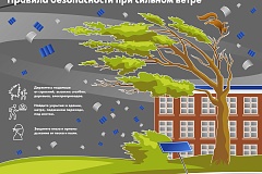 Чем опасен сильный ветер?