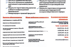 УПРАВЛЕНИЕ ВНУТРЕННИХ ДЕЛ ПО СЕВЕРО-ЗАПАДНОМУ АДМИНИСТРАТИВНОМУ ОКРУГУ ГУ МВД РОССИИ ПО Г. МОСКВЕ осуществляет набор юношей и девушек на очную форму обучения в Московский университет МВД России имени В.Я. Кикотя.